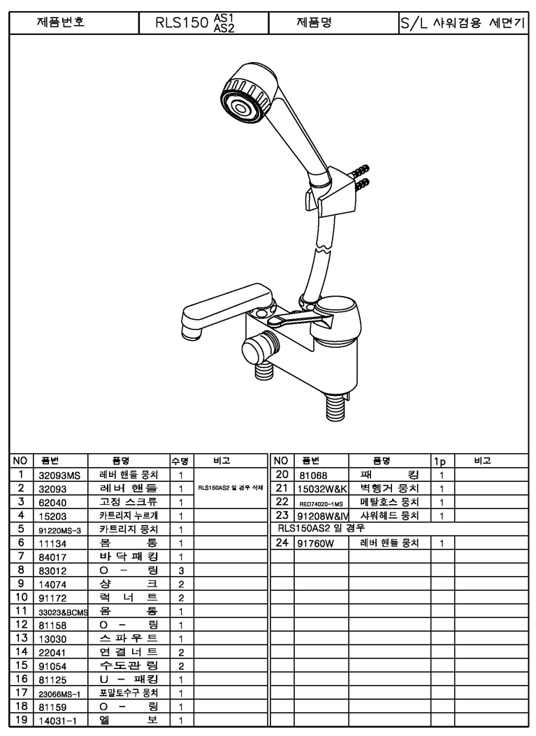 RLS150AS1_Page_1.jpg