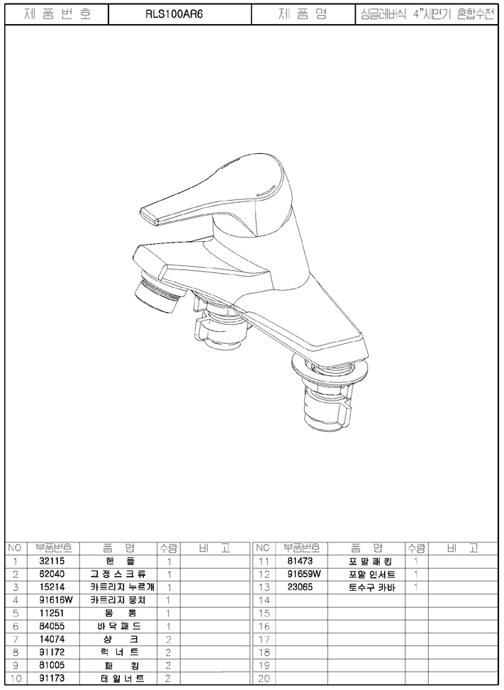 RLS100AR6_Page_1.jpg